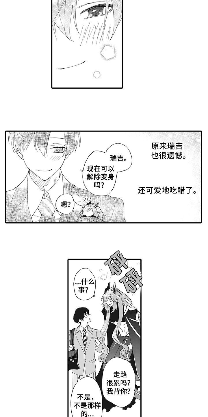 恶魔之约礼盒抽几次能出武魂漫画,第11章：恶意1图