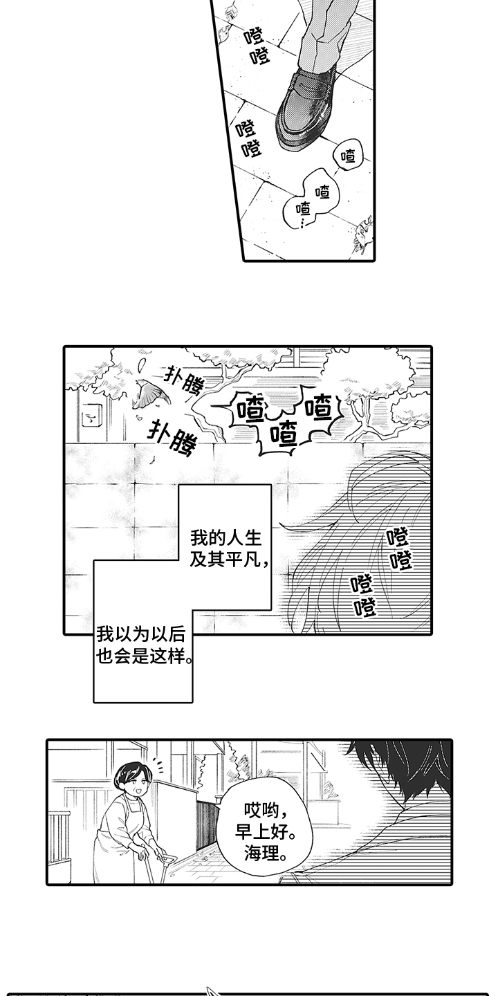 恶魔之约吃人的魔鬼漫画,第3章：爱人2图