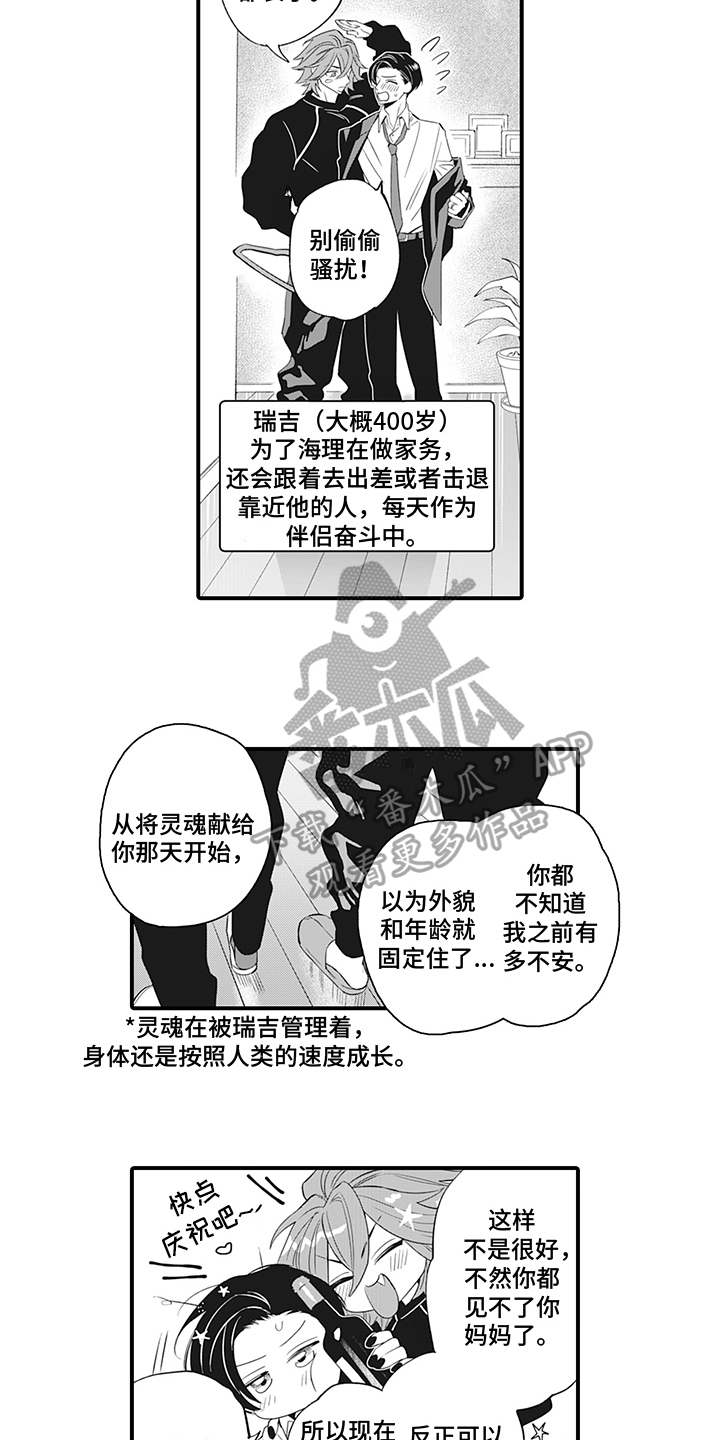 恶魔之约妙算漫画,第26章：永远在一起【完结】2图