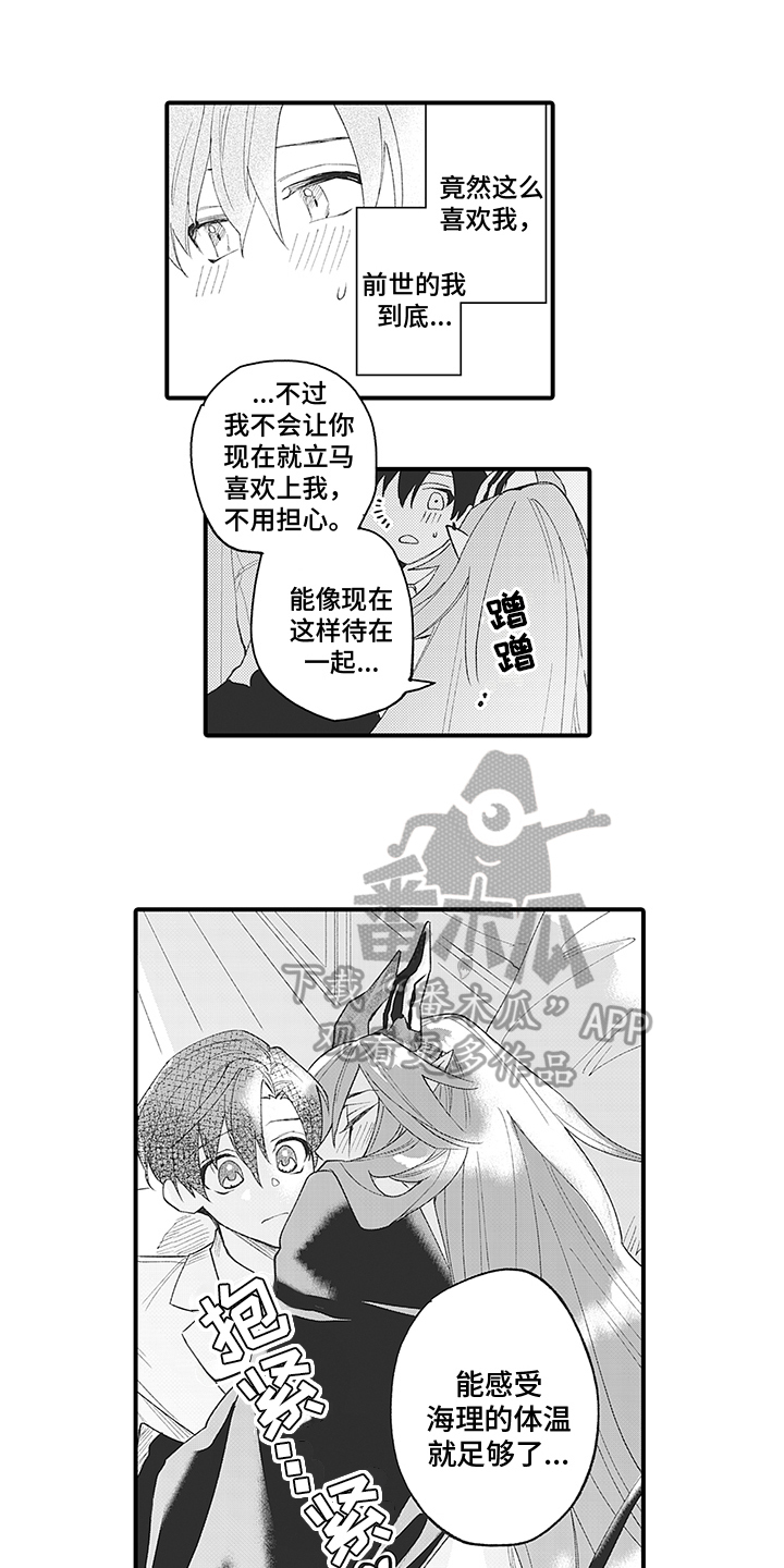 恶魔之月漫画,第6章：同一个人1图