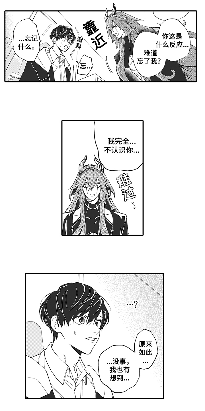 金铲铲 恶魔之约漫画,第1章：恶魔寻来1图