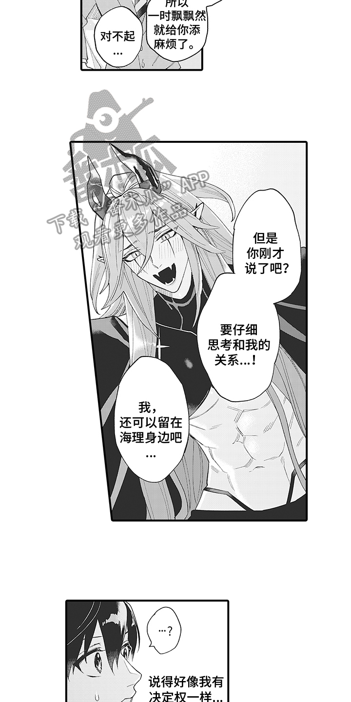 恶魔之约吃人的魔鬼漫画,第5章：尊重2图