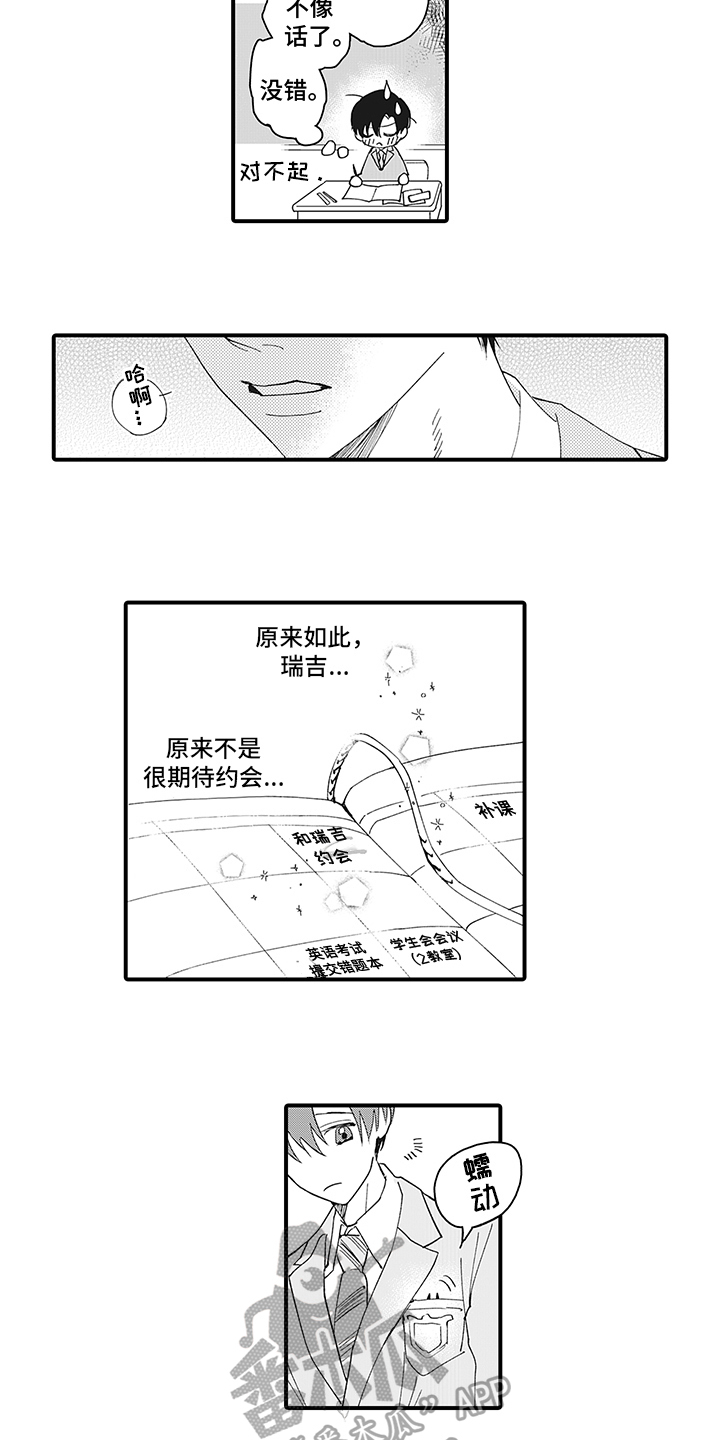 恶魔之约韩剧在线观看漫画,第9章：心不在焉1图