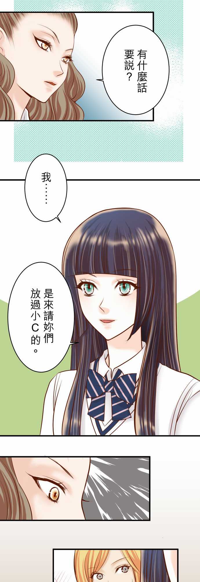 复仇要冷冷端上漫画,第30话1图