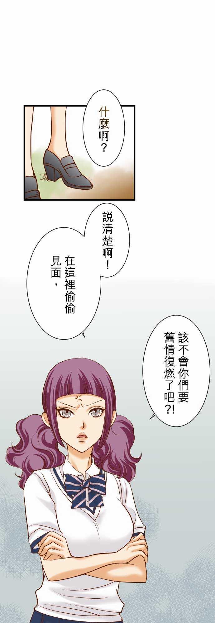 复仇要冷冷端上漫画,第16话1图