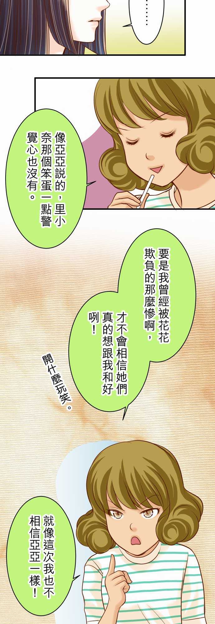 复仇要冷冷端上漫画,第15话2图