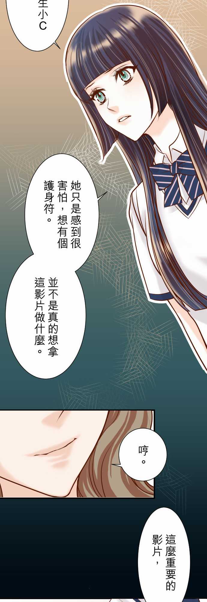 复仇要冷冷端上漫画,第30话2图