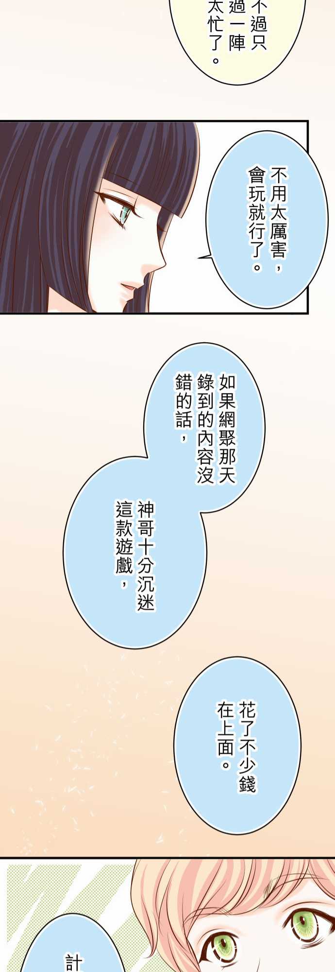 复仇要冷冷端上漫画,第22话2图