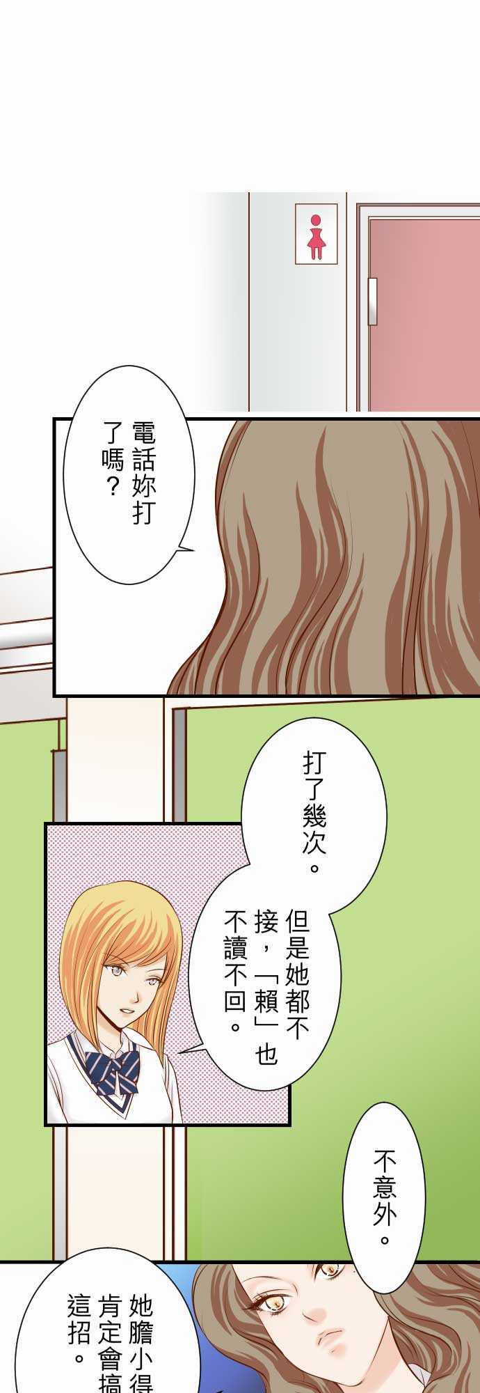 复仇要冷冷端上漫画,第13话1图