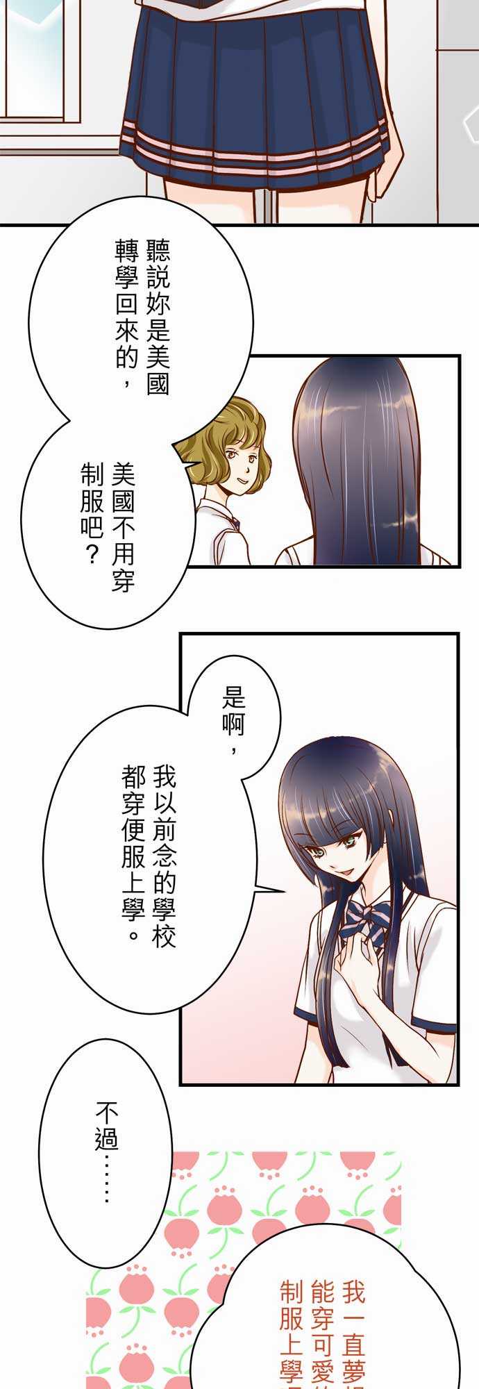 复仇要冷冷端上漫画,第3话2图