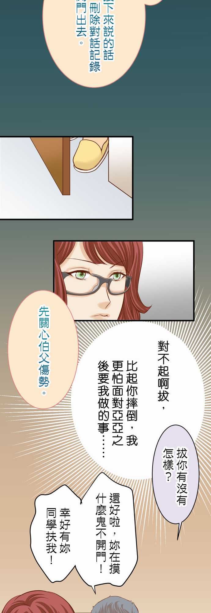 复仇要冷冷端上漫画,第19话2图
