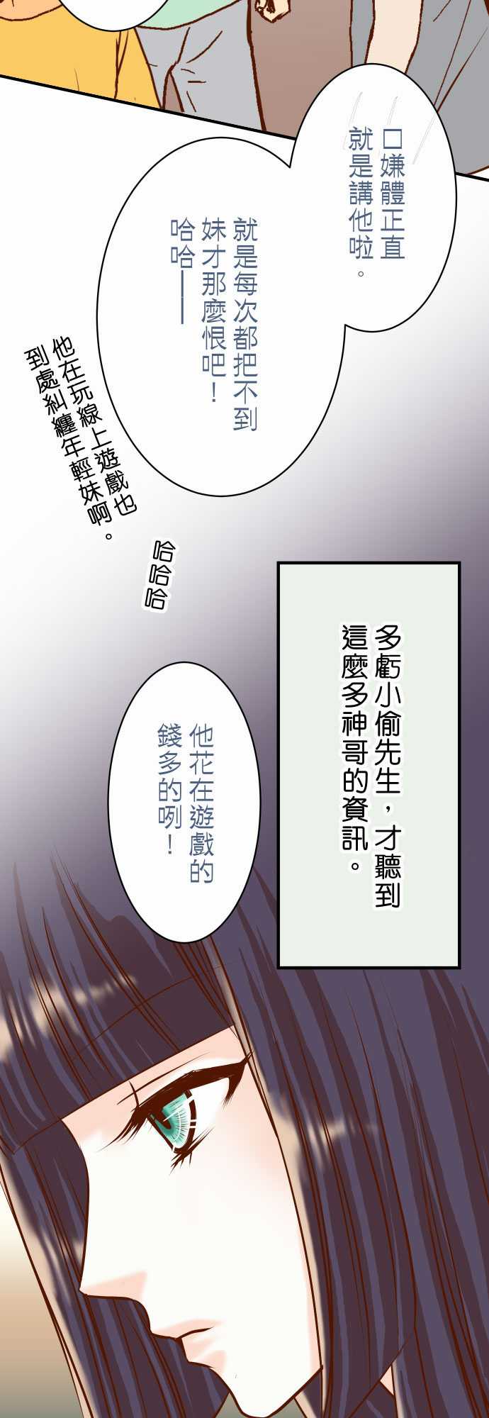 复仇要冷冷端上漫画,第23话2图