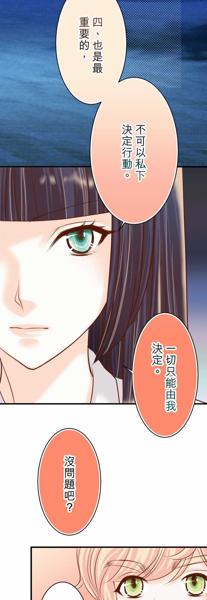 复仇要冷冷端上漫画,第21话1图