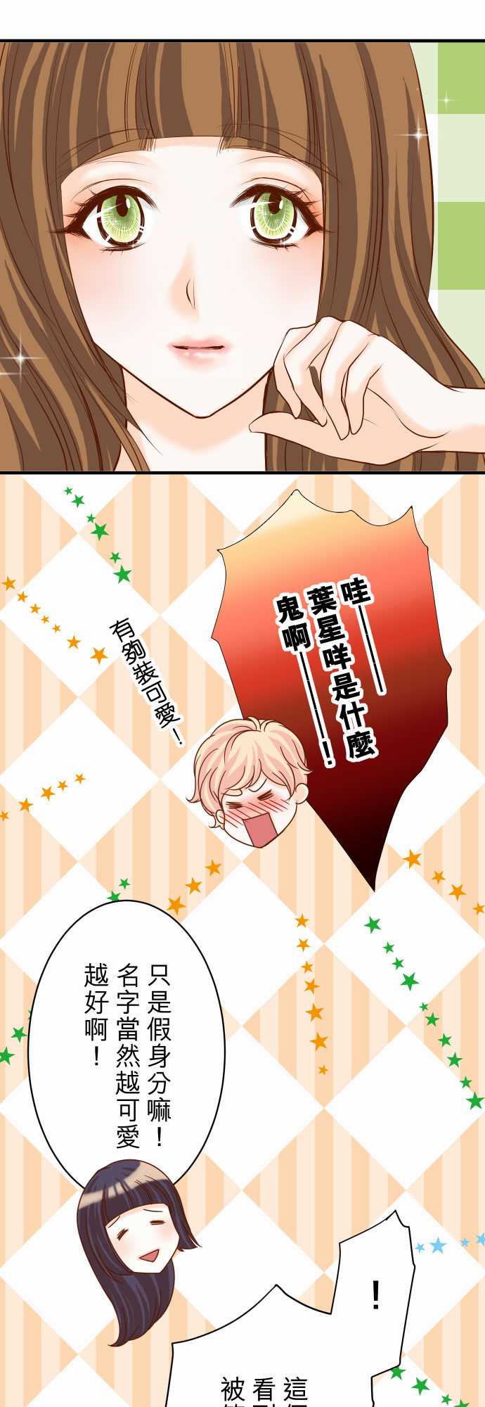 复仇要冷冷端上漫画,第23话1图