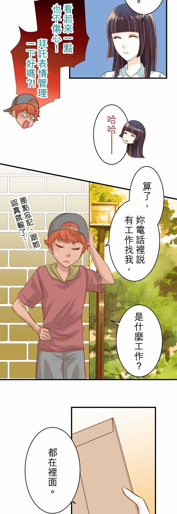 复仇要冷冷端上兔脚是谁漫画,第17话2图