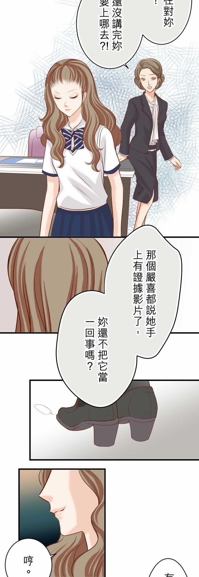 复仇要冷冷端上漫画,第29话2图