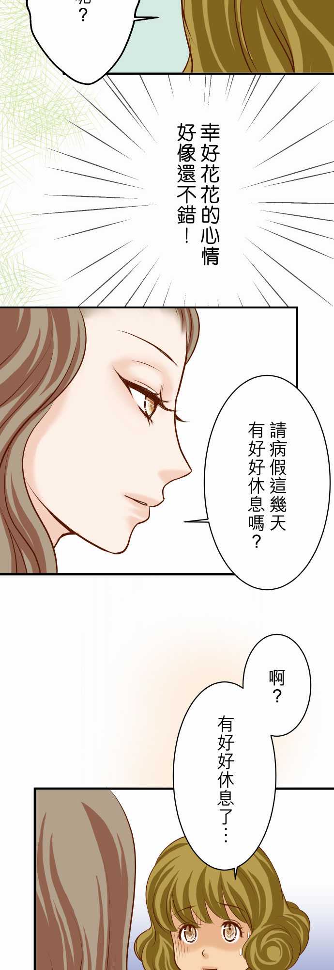 复仇要冷冷端上漫画,第27话2图