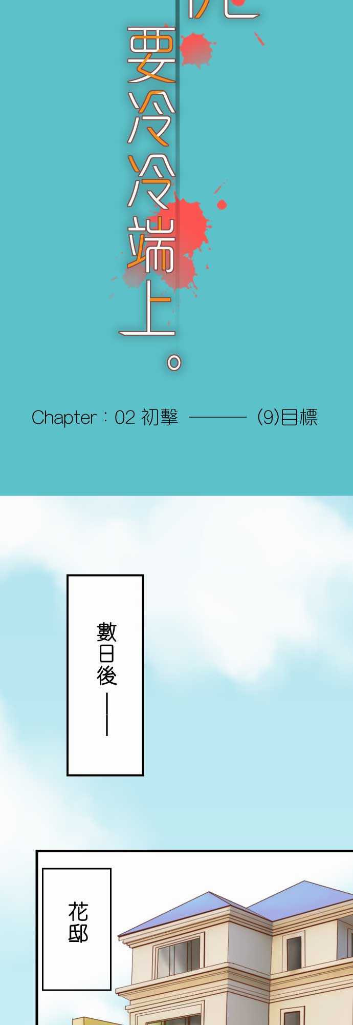 复仇要冷冷端上漫画,第9话1图