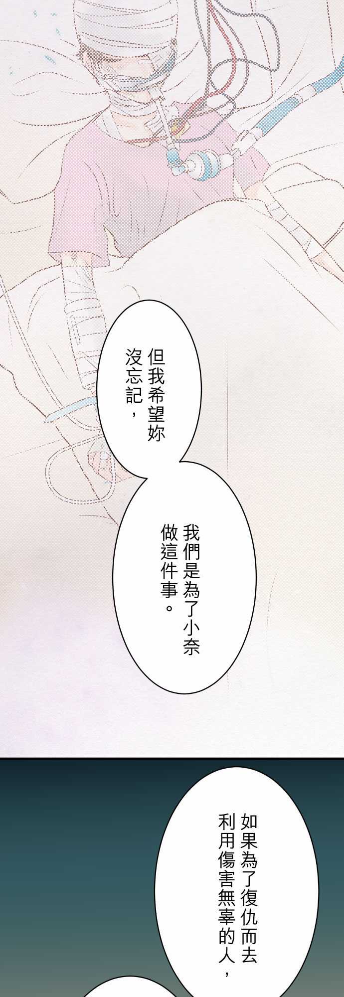 复仇要冷冷端上漫画,第21话1图