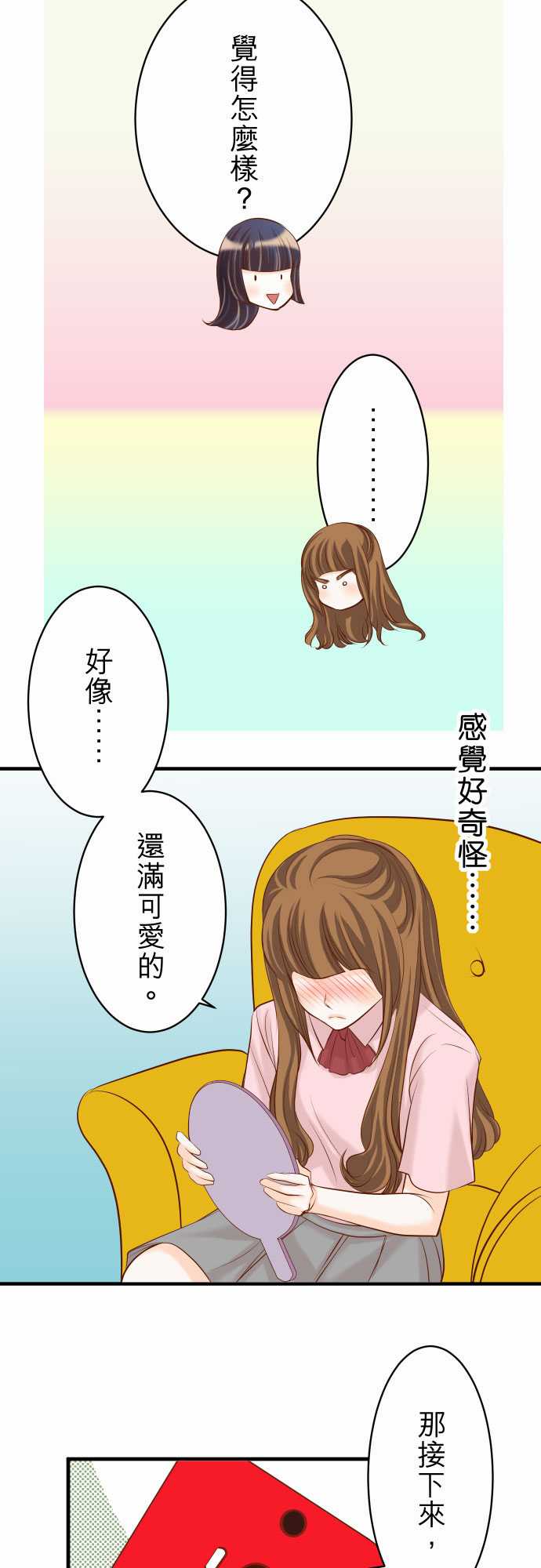 复仇要冷冷端上漫画,第23话1图