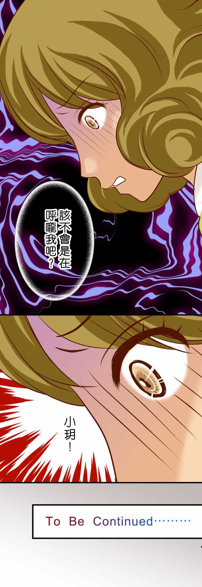 复仇要冷冷端上兔脚是谁漫画,第24话2图