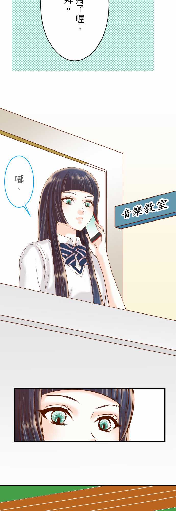 复仇要冷冷端上兔脚是谁漫画,第24话1图