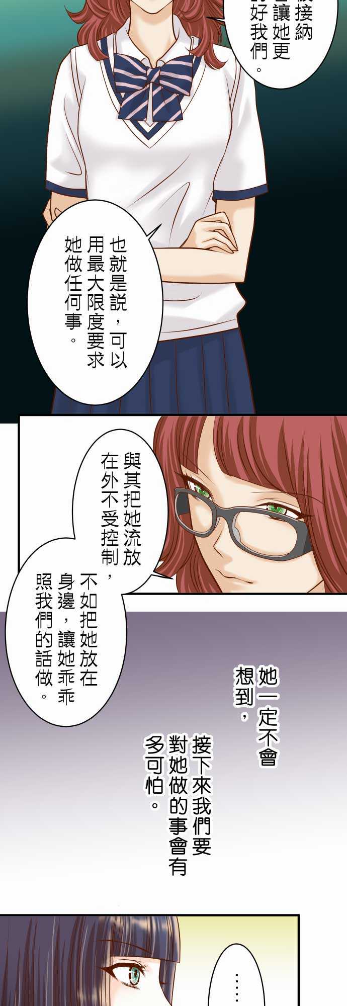 复仇要冷冷端上漫画,第15话1图