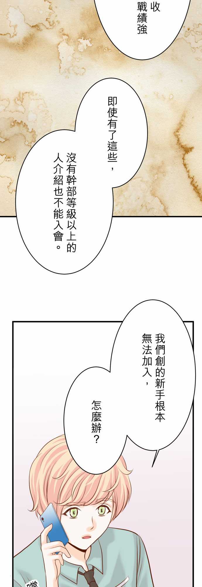 复仇要冷冷端上漫画,第24话1图