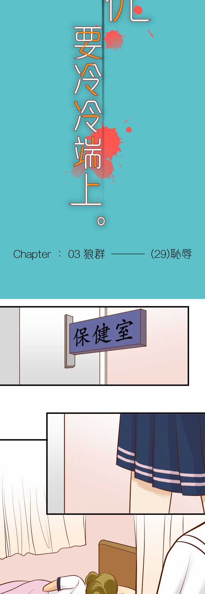 快看漫画复仇要冷冷端上漫画,第29话2图