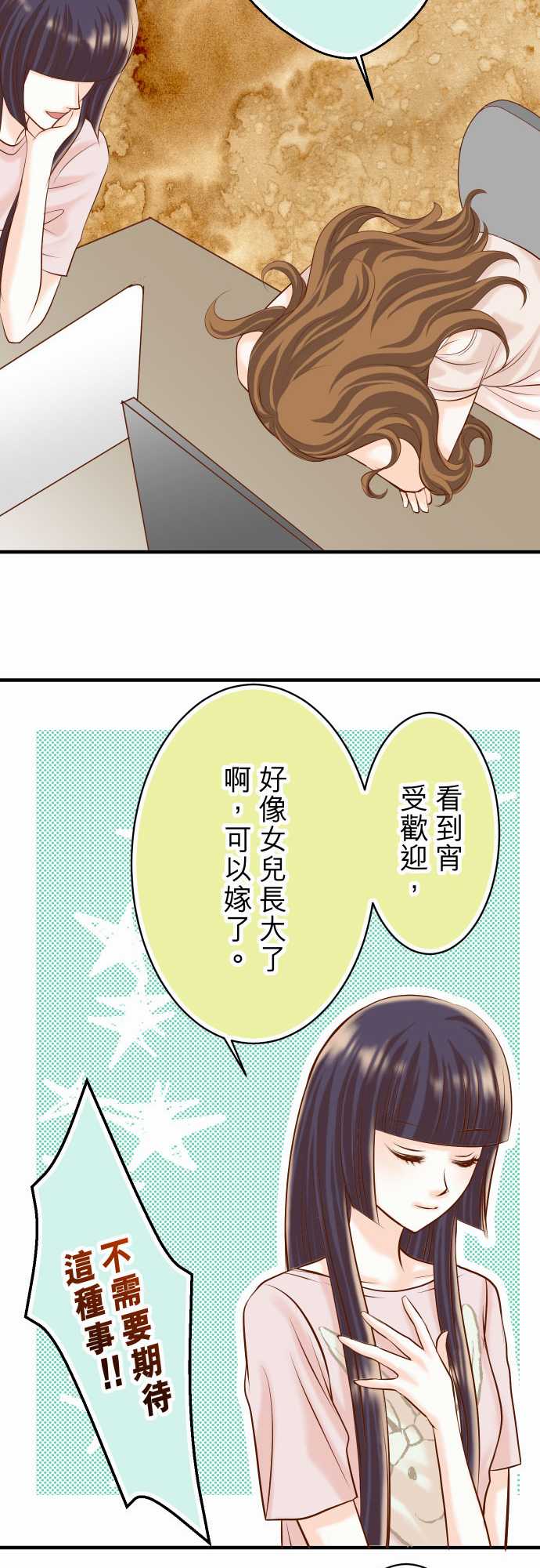 复仇要冷冷端上漫画,第25话1图