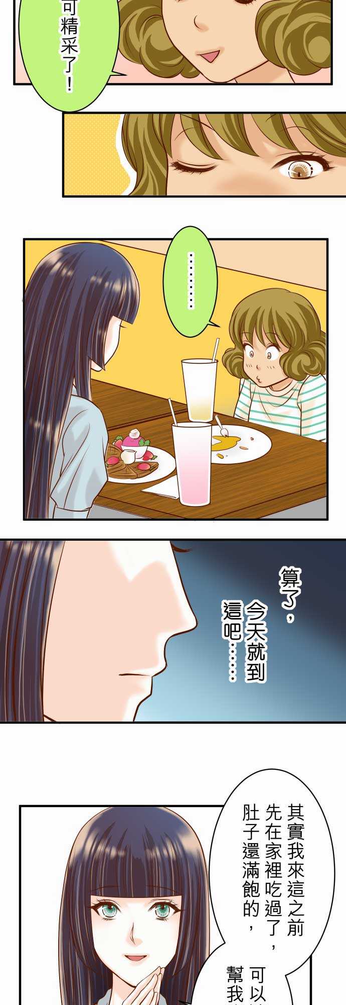 复仇要冷冷端上漫画,第15话1图