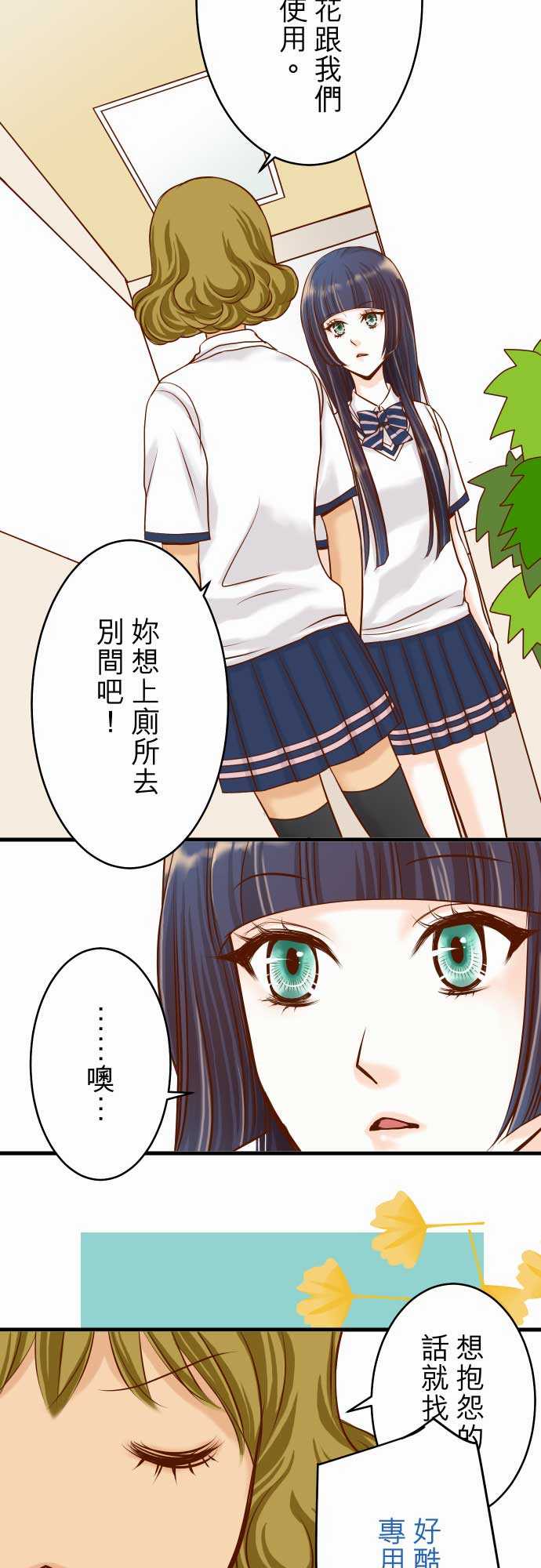复仇要冷冷端上兔脚是谁漫画,第5话1图