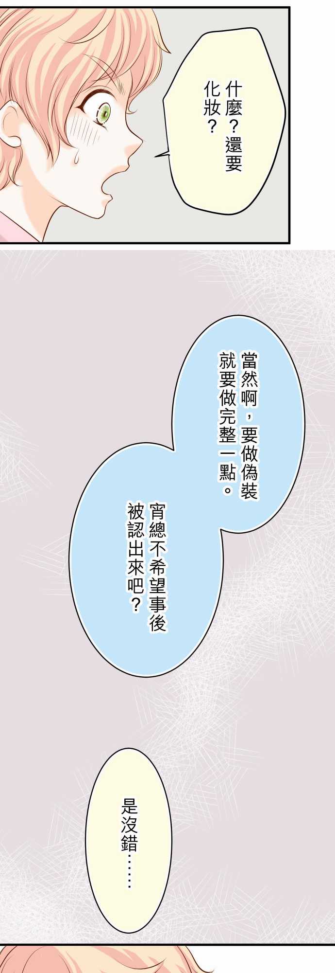 复仇要冷冷端上漫画,第22话2图