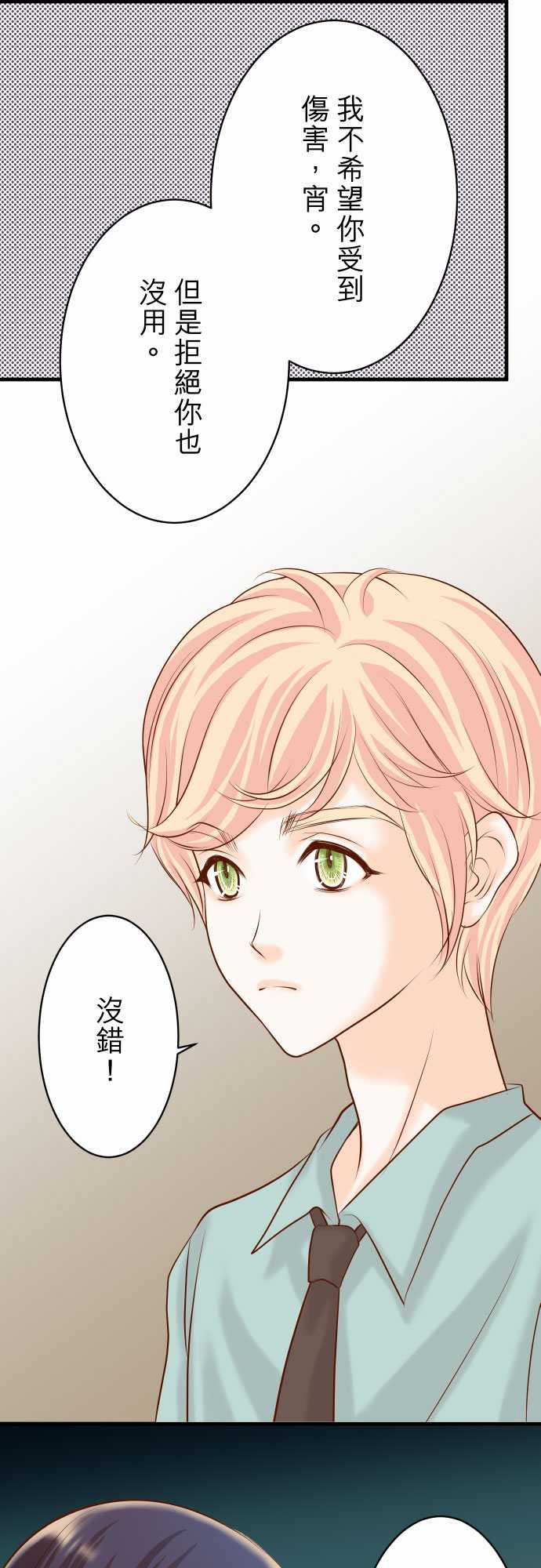 复仇要冷冷端上漫画,第21话2图