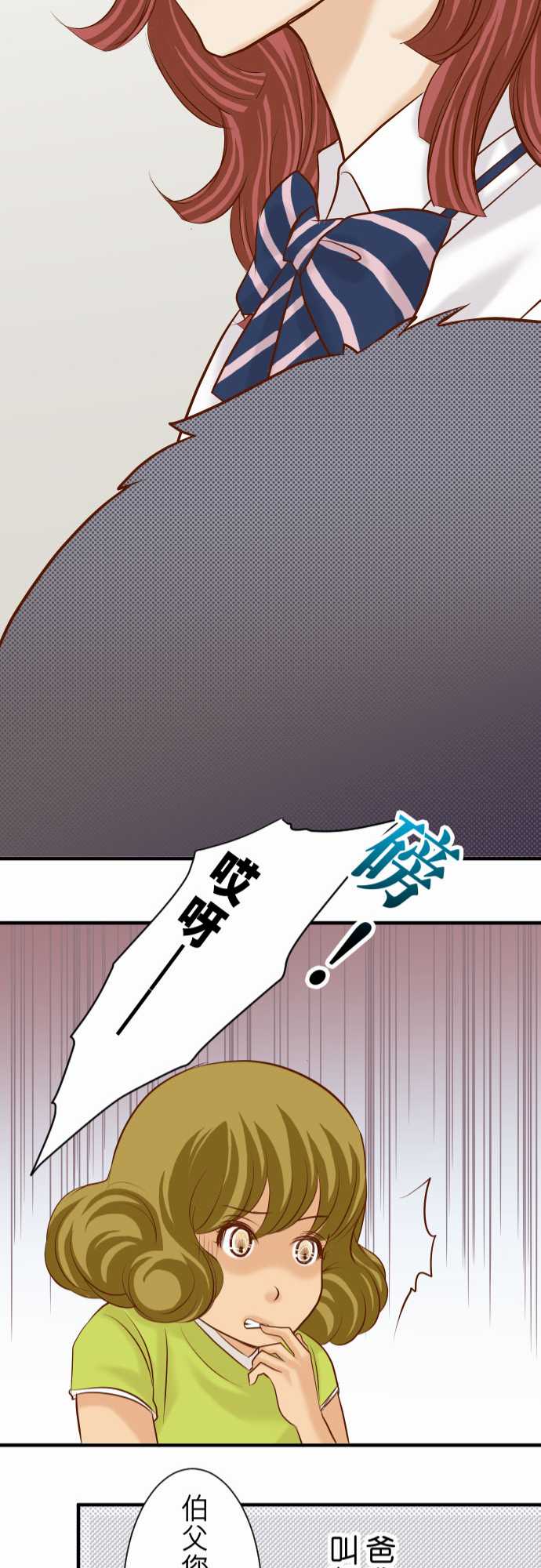复仇要冷冷端上漫画,第18话1图