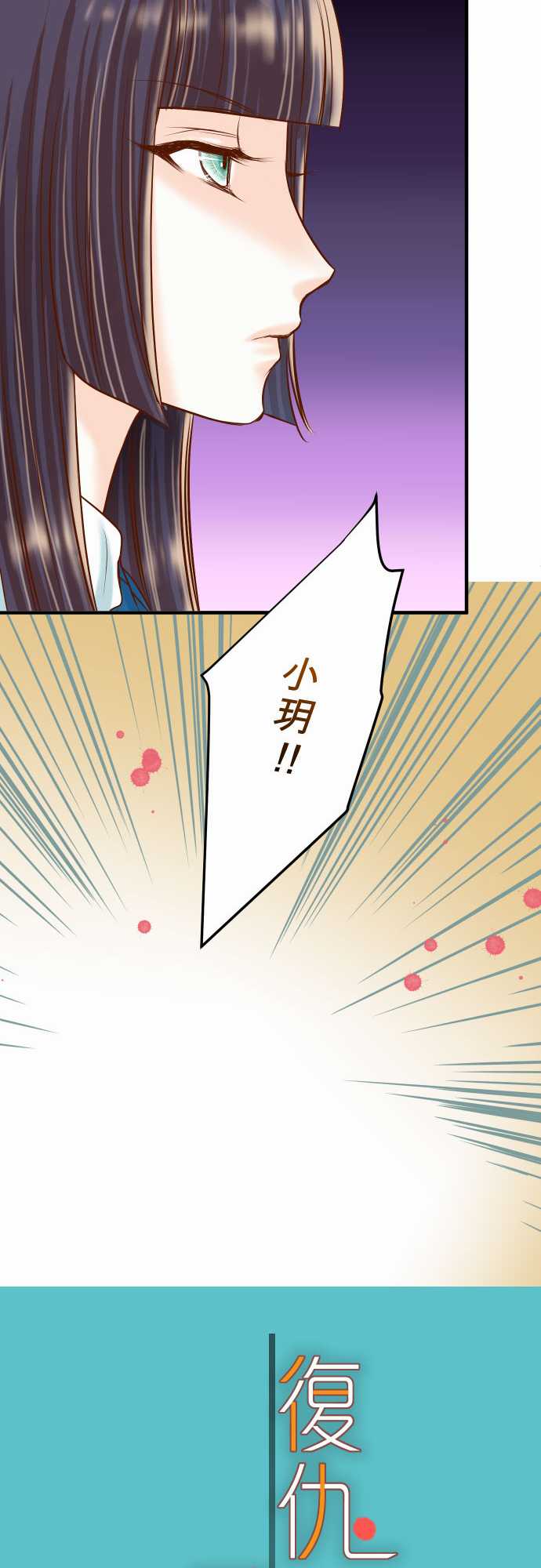 复仇要冷冷端上漫画,第18话2图