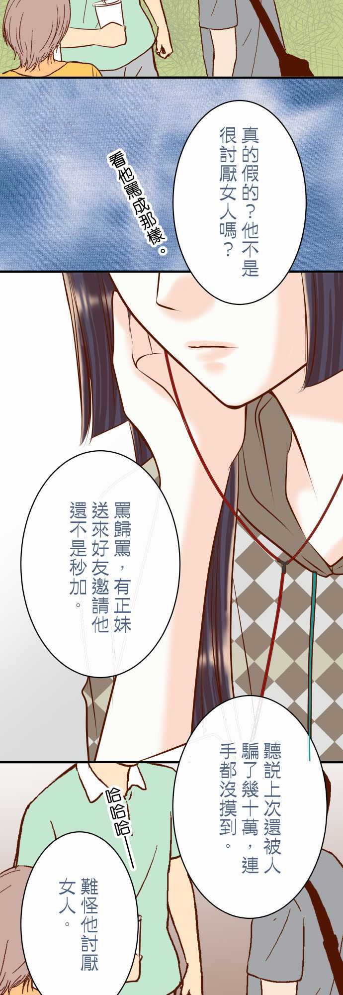 复仇要冷冷端上漫画,第23话1图
