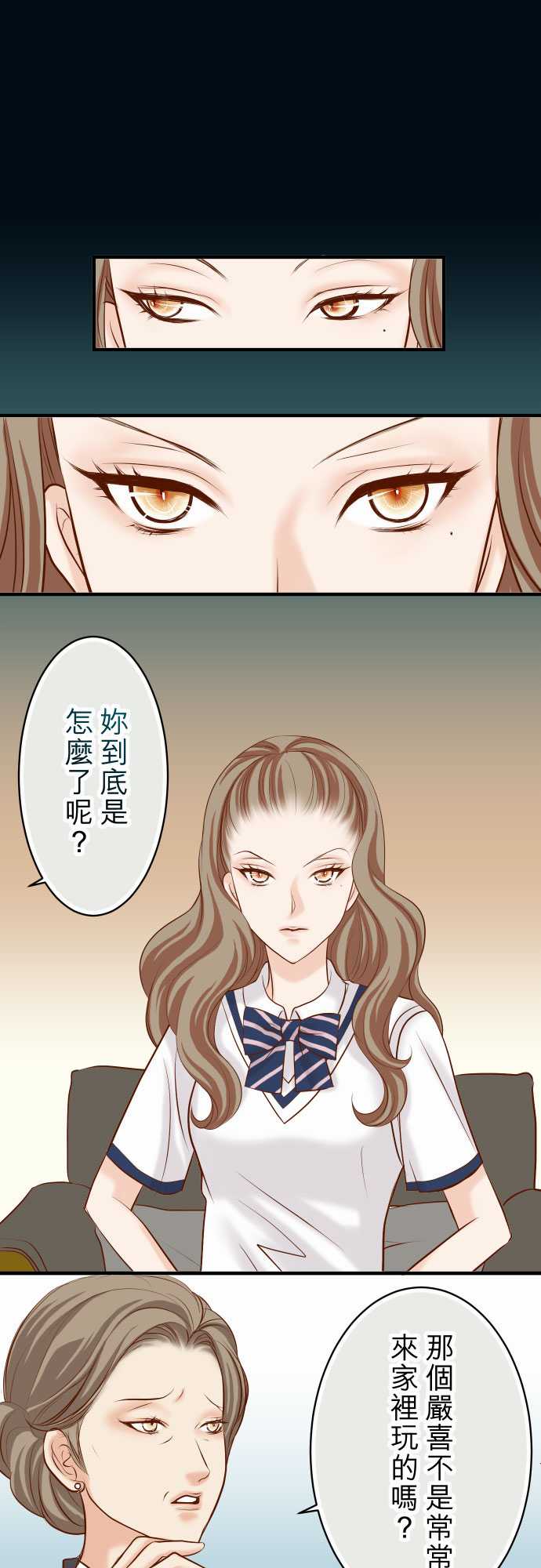 复仇要冷冷端上漫画,第29话1图