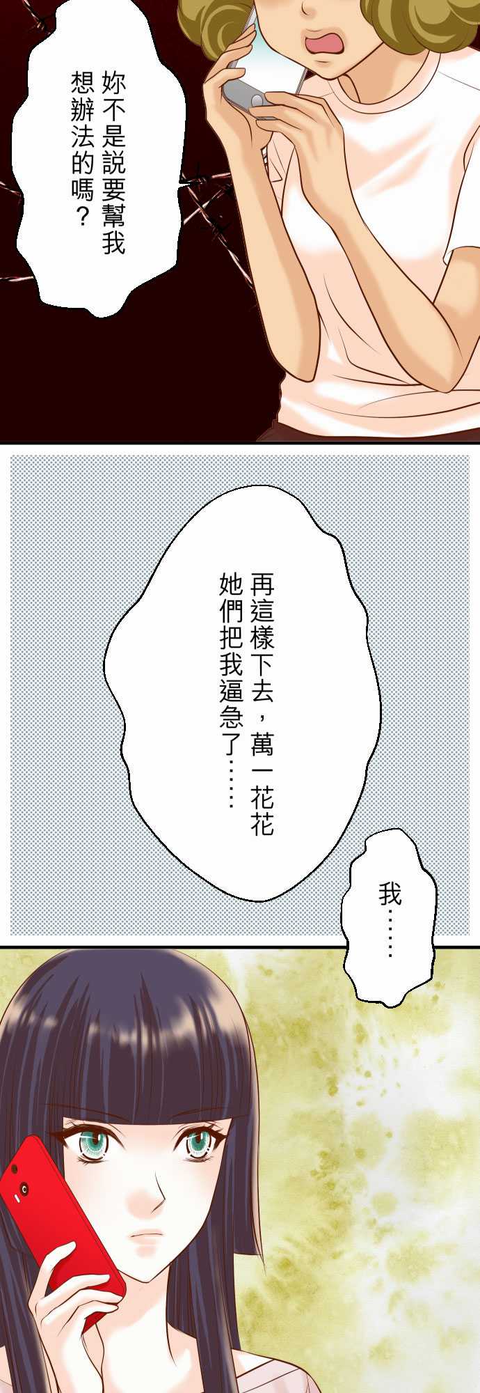 复仇要冷冷端上漫画,第26话2图