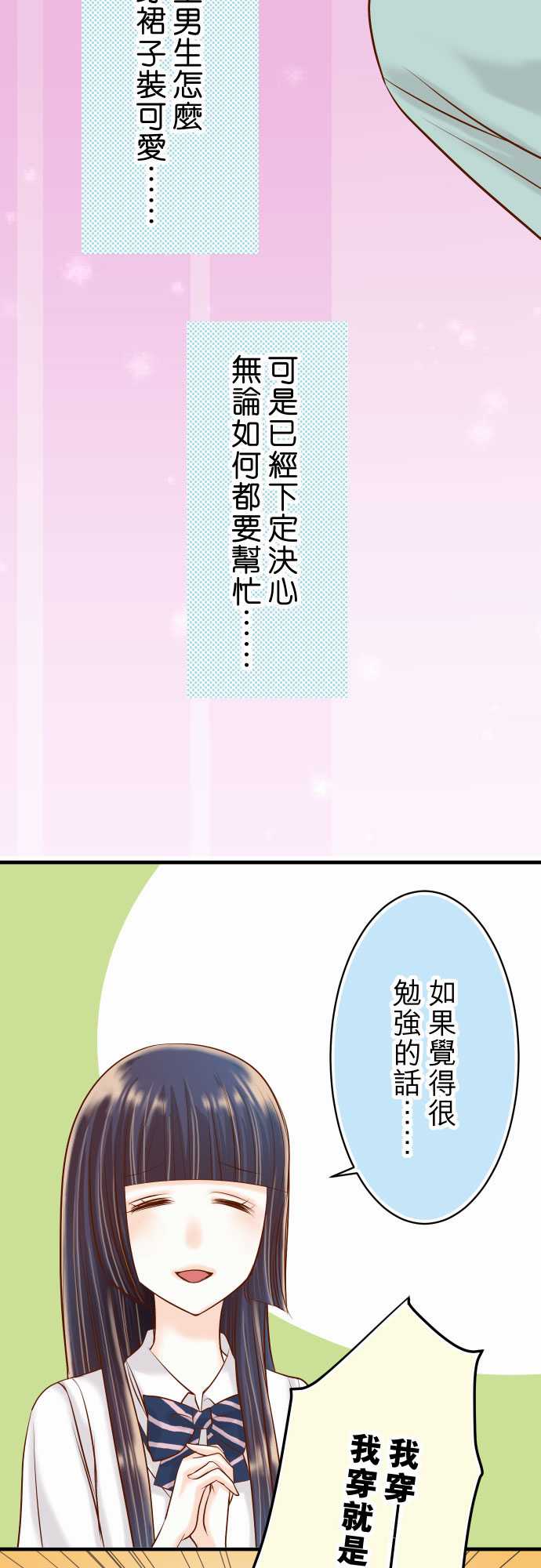 复仇要冷冷端上漫画,第22话2图