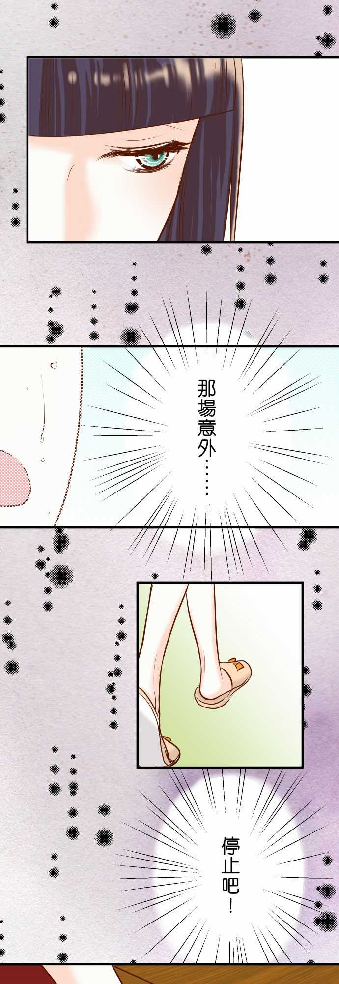 复仇要冷冷端上漫画,第23话2图