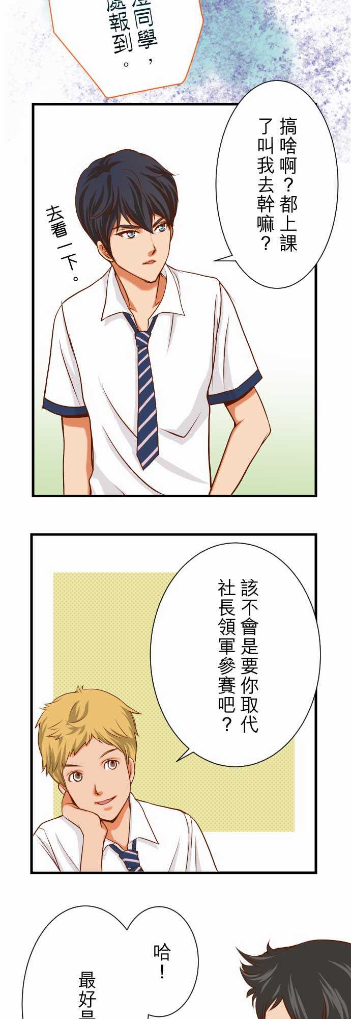 复仇要冷冷端上漫画,第4话1图