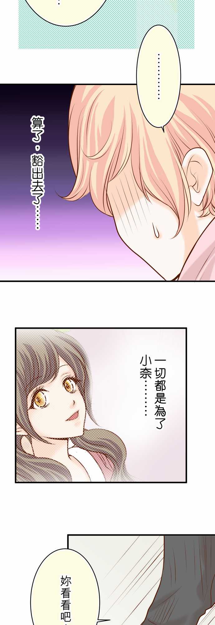 复仇要冷冷端上漫画,第22话2图