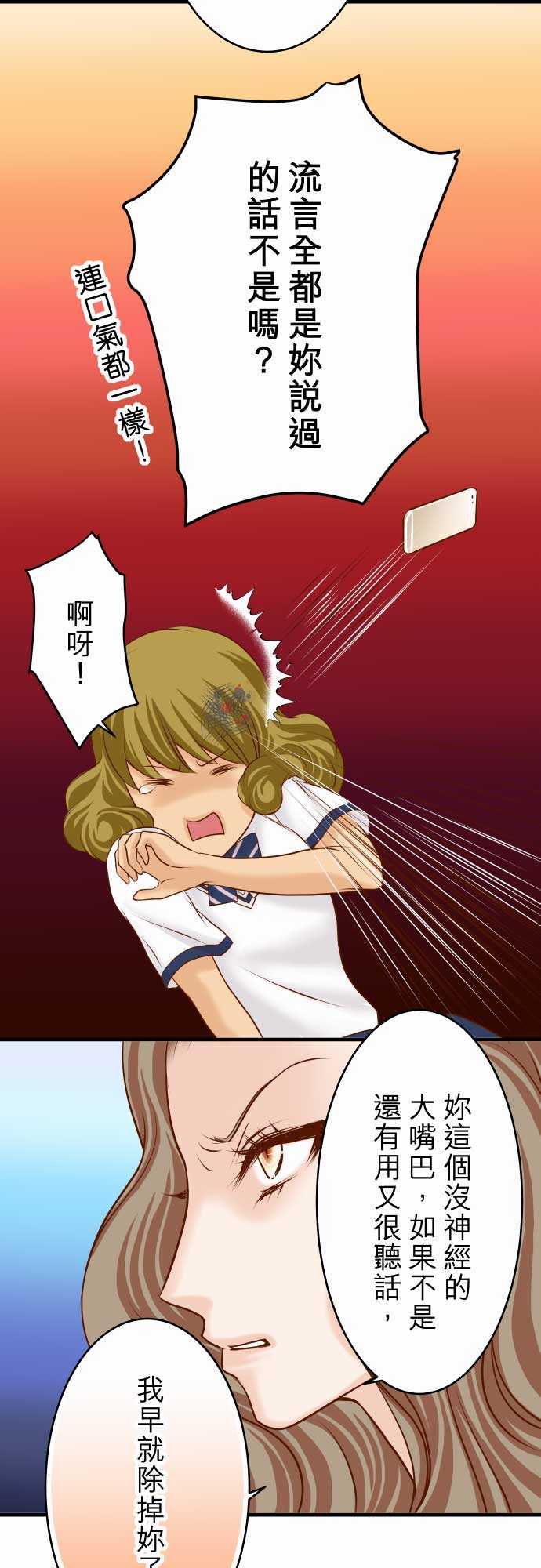 复仇要冷冷端上漫画,第11话2图