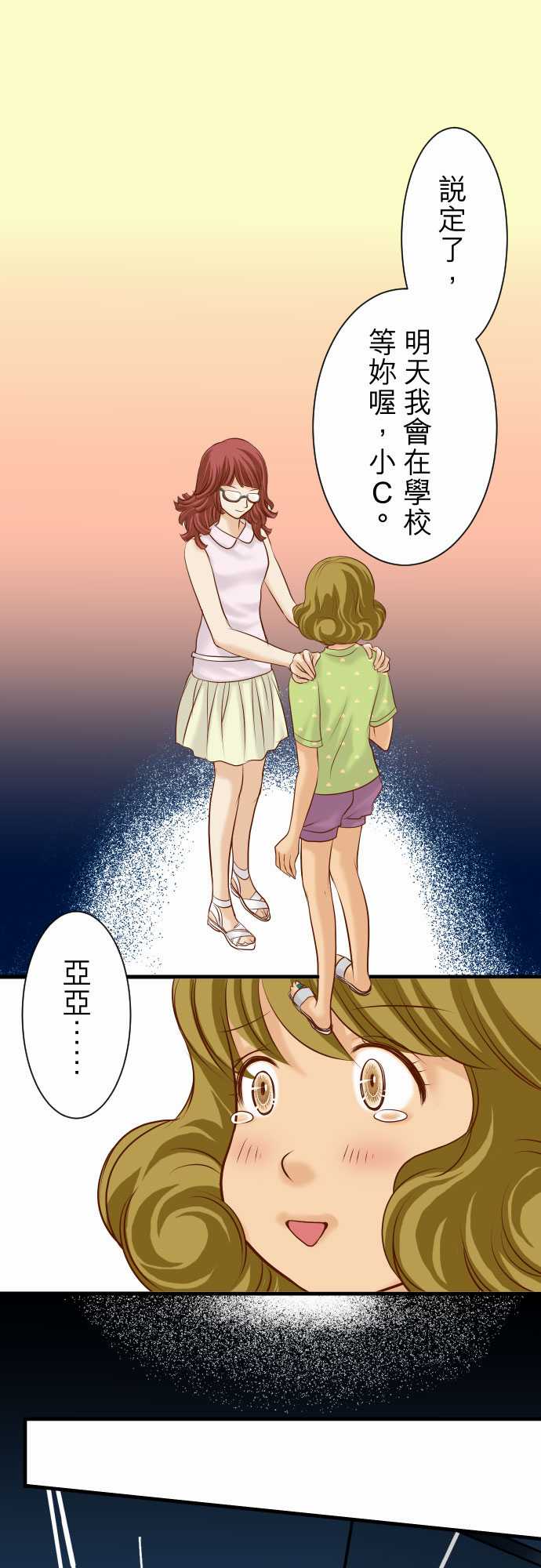 复仇要冷冷端上兔脚是谁漫画,第14话1图