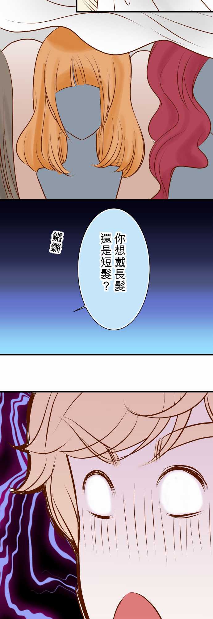 复仇要冷冷端上漫画,第22话2图
