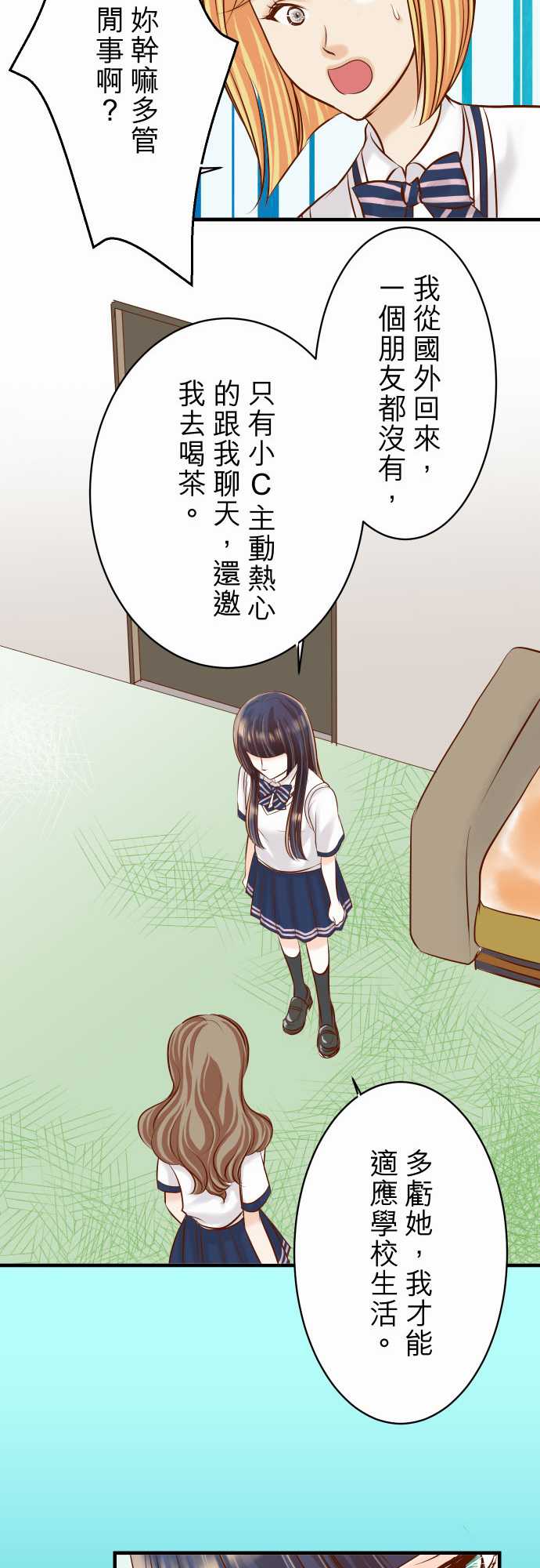复仇要冷冷端上漫画,第30话1图