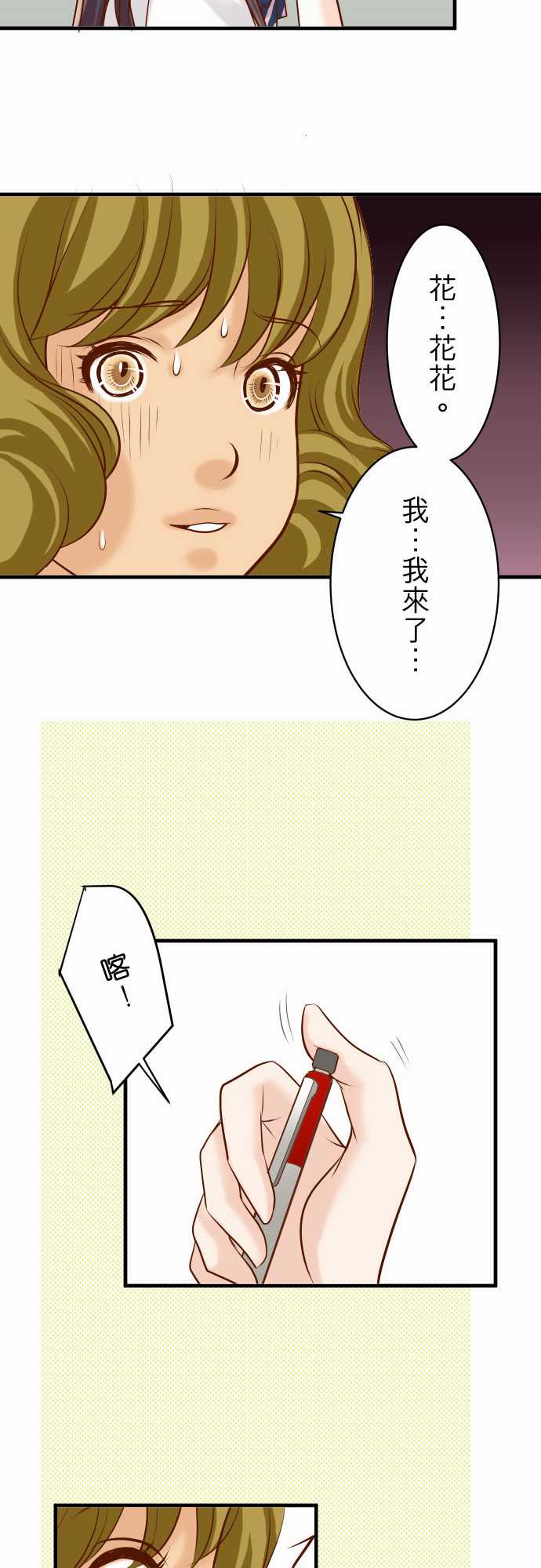 复仇要冷冷端上漫画,第27话1图