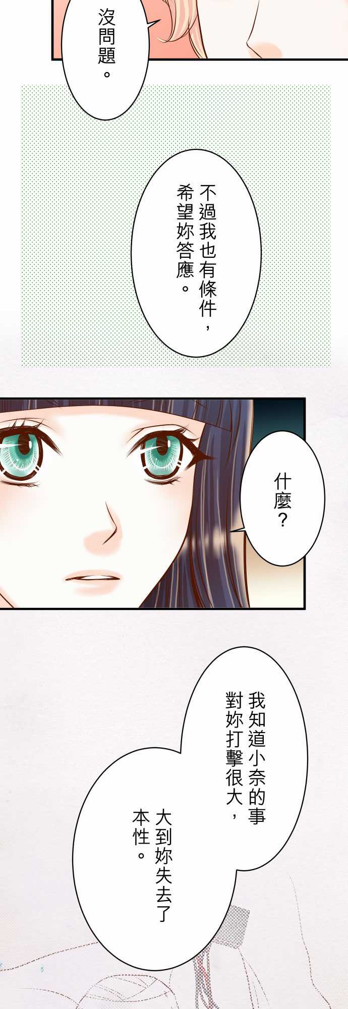 复仇要冷冷端上漫画,第21话2图