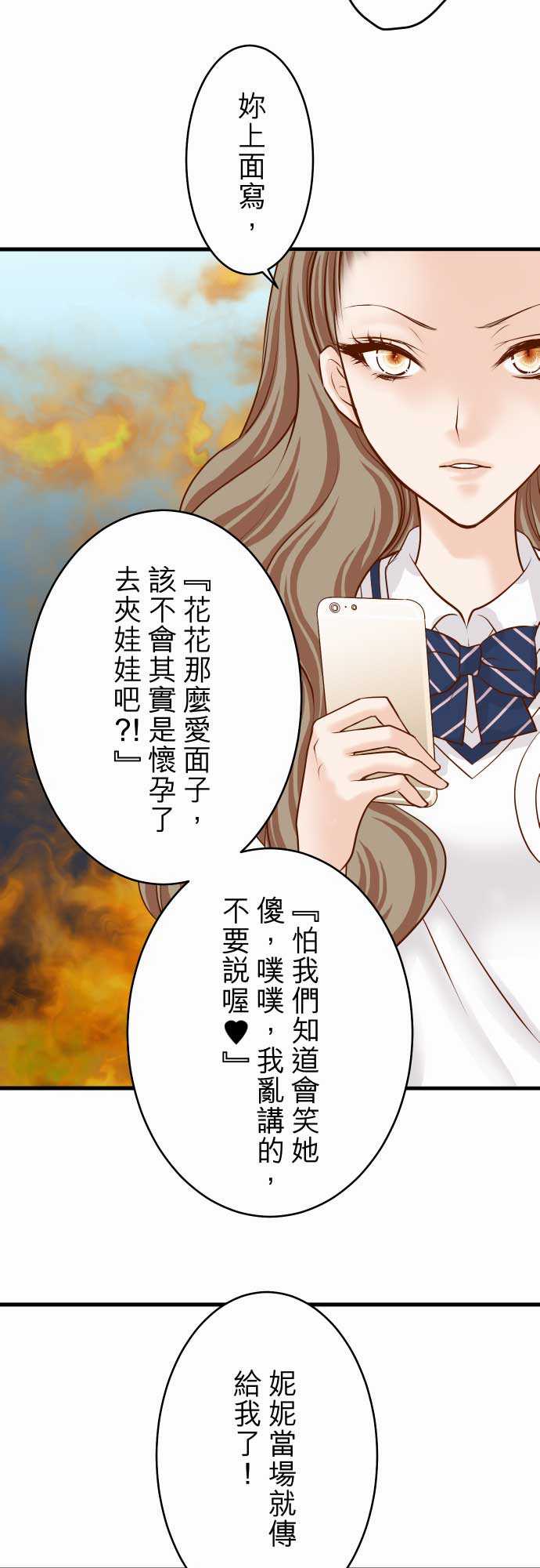 复仇要冷冷端上漫画,第11话1图